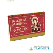 Православный календарь-домик Иконы Богородицы на 2026 год