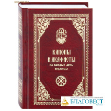 Каноны и акафисты на каждый день седмицы. Карманный формат