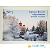 Православный перекидной календарь Пюхтицкий Успенский ставропигиальный женский монастырь на 2027 год