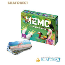 Настольная игра Мемо. Пернатый мир