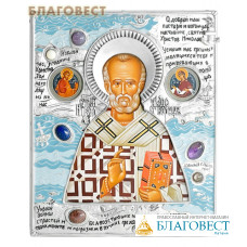 Икона в окладе Святитель Николай Чудотворец (Кормчий), дерево, эмаль, серебрение, полудрагоценные камни