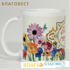 Кружка керамическая 