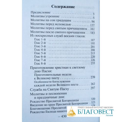 Молитвослов толковый на церковно-славянском и русском языках Молитвослов толковый на церковно-славянском и русском языках