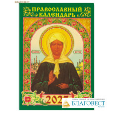 Православный карманный календарь Святая блаженная Матрона Московская на 2027 год Православный карманный календарь Святая блаженная Матрона Московская на 2027 год