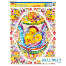 Пасхальный витраж (плёнка ПВХ, размер 30х42см)