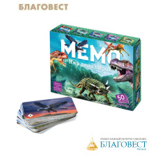 Настольная игра Мемо. Мир динозавров