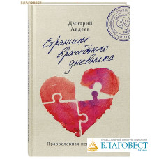 Страницы врачебного дневника. Дмитрий Авдеев