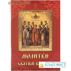 Молитвы святым врачам