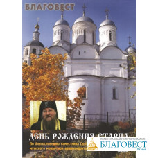 Диск (DVD) День рождения старца