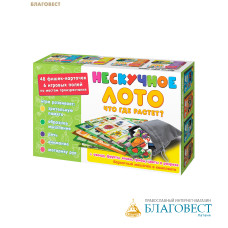 Нескучное лото. Что где растет?