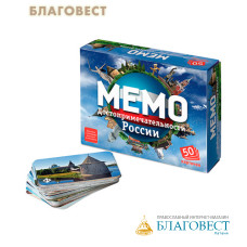 Настольная игра Мемо. Достопримечательности России