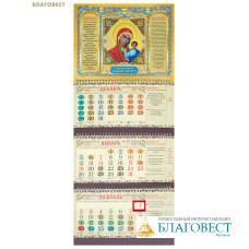 Православный квартальный календарь Пресвятая Богородица «Казанская» на 2026 год