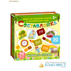 Игра на изучение букв и составление слов «Составляйка. Читаем по слогам»