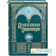 Православная энциклопедия. Том 59 (LIX)