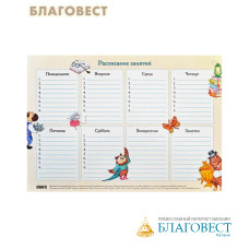 Расписание занятий (бланк, картон)