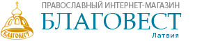 Православный интернет-магазин "Благовест"  в Латвии